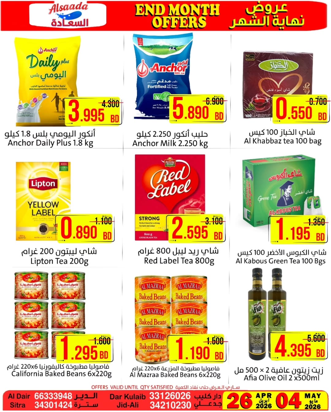 Ofertas de Mercados Al Saada Bahréin de 26 abril a 5 mayo 2026 Ofertas de fin de mes - Mercados Al Saada - Bahréin - 26 abril 2026 – 5 mayo 2026 - Página 12