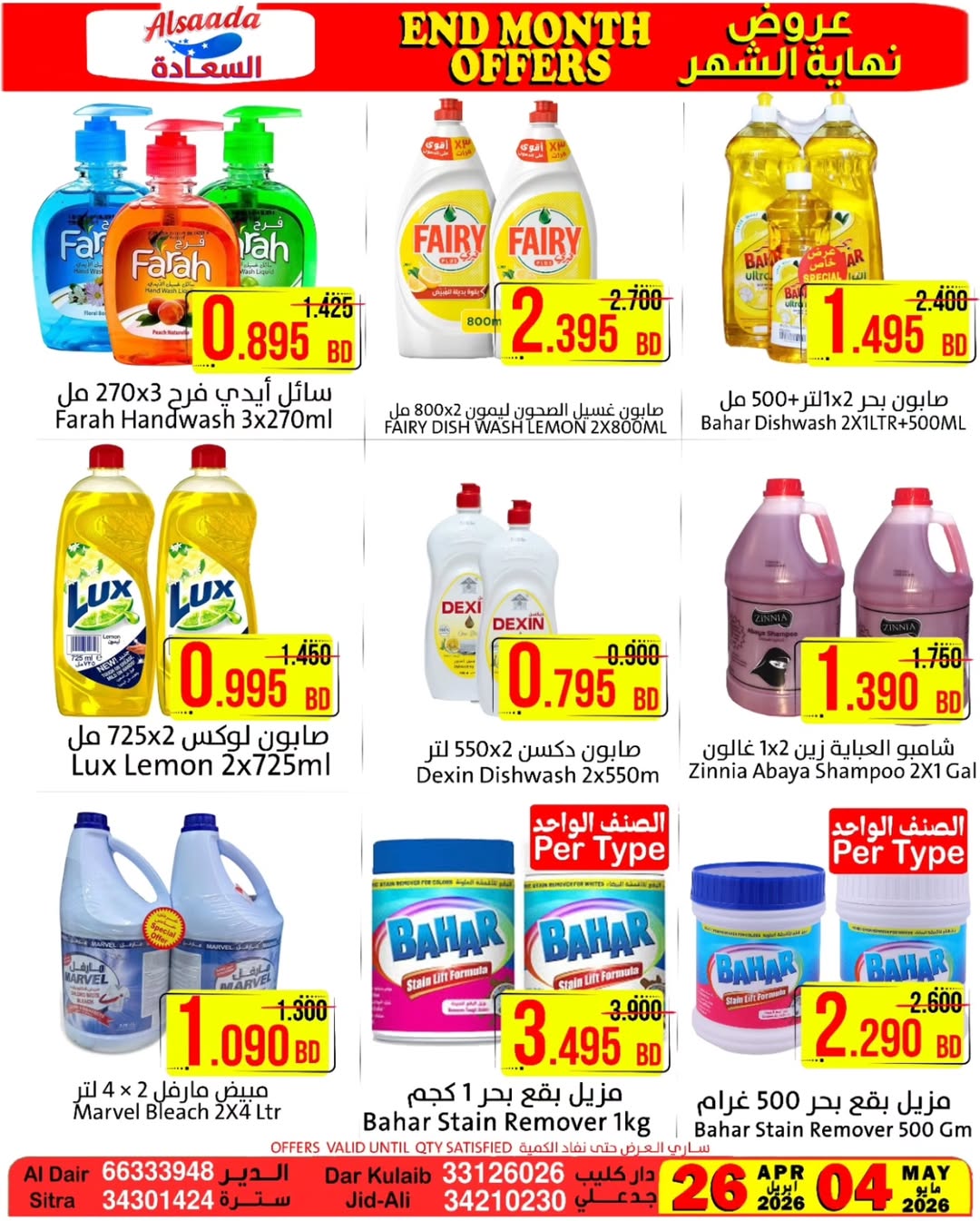 Ofertas de Mercados Al Saada Bahréin de 26 abril a 5 mayo 2026 Ofertas de fin de mes - Mercados Al Saada - Bahréin - 26 abril 2026 – 5 mayo 2026 - Página 2