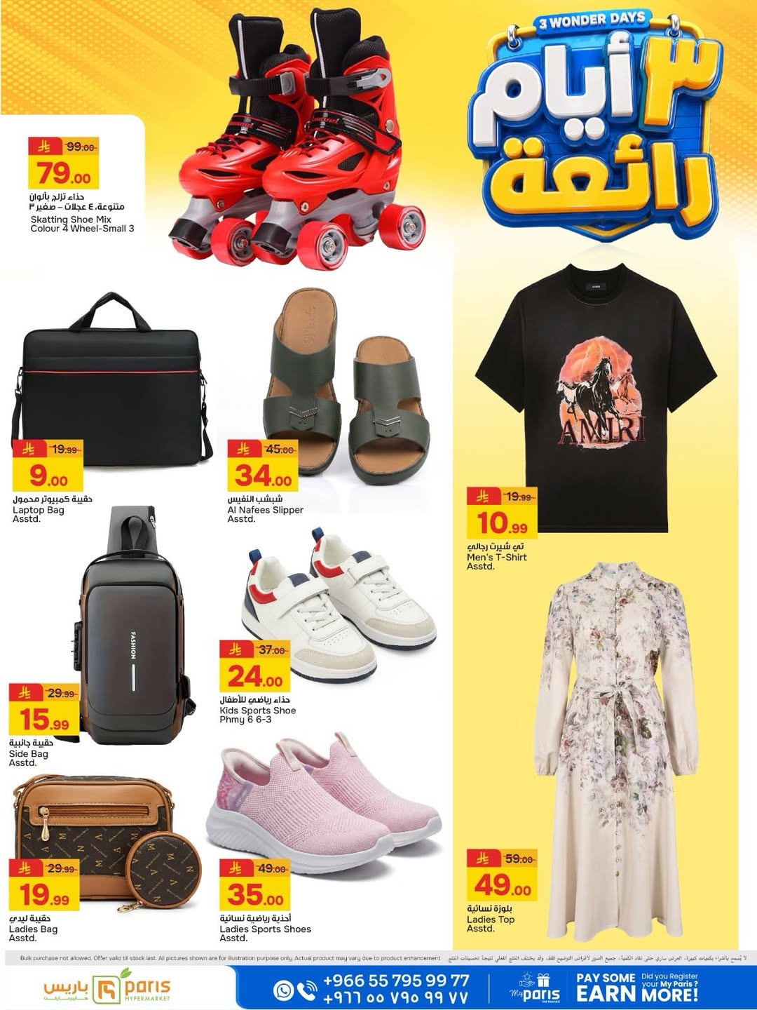 Paris Hypermarket offers in Khobar from 9 to 11 Dhuʻl-Qiʻdah 1447 AH (26 – 28 April 2026) Super 3 Days - Paris Hypermarket - Saudi Arabia - 26 April 2026 – 28 April 2026 - Page 3