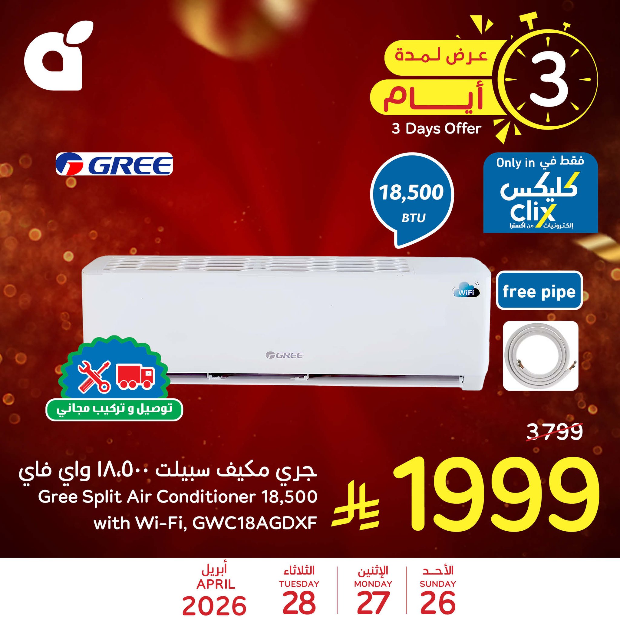 عروض بنده السعودية من ٩ حتى ١١ ذو القعدة ١٤٤٧ هـ (٢٦ إلى ٢٨ أبريل ٢٠٢٦) عروض 3 أيام - صفحة 1