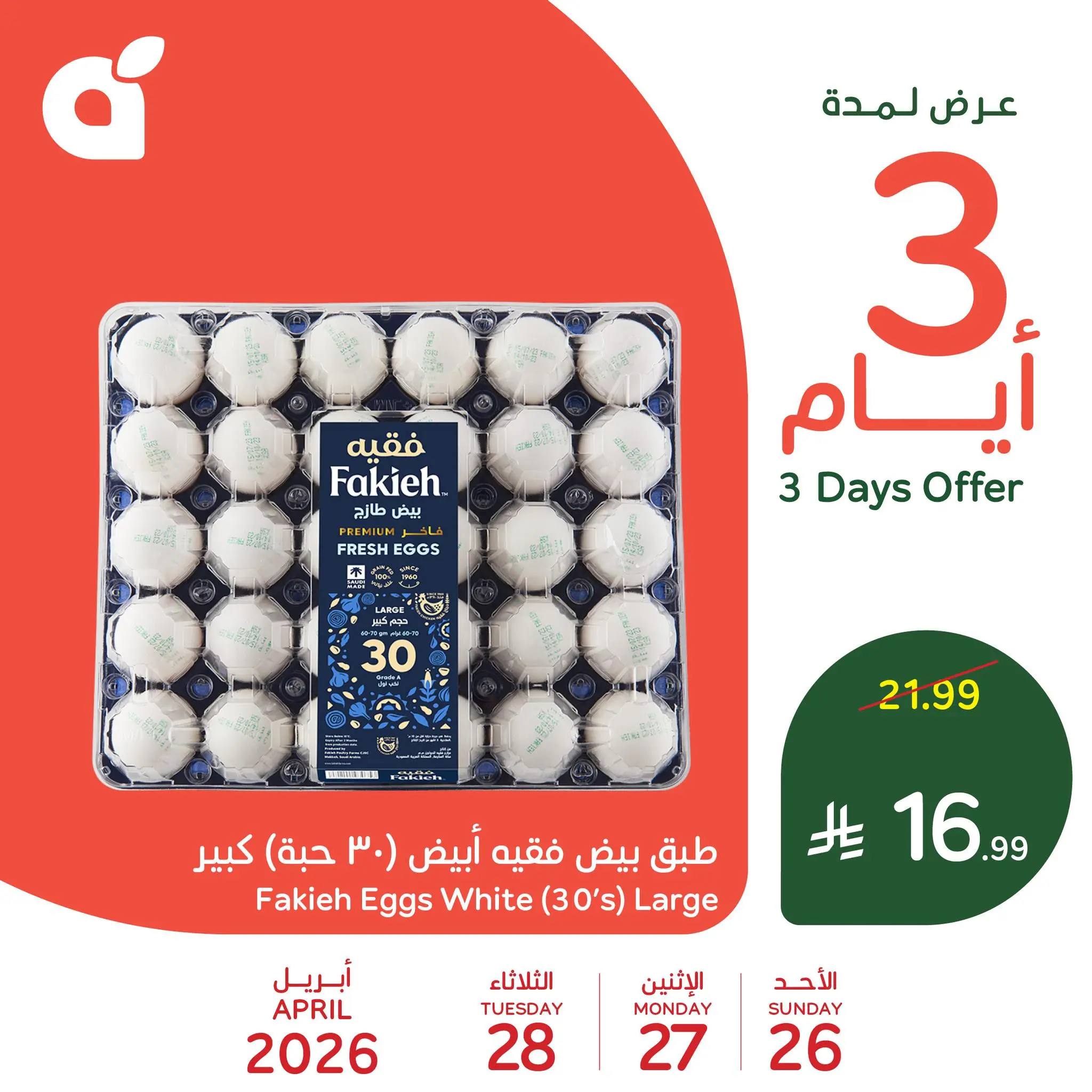 عروض بنده السعودية من ٩ حتى ١١ ذو القعدة ١٤٤٧ هـ (٢٦ إلى ٢٨ أبريل ٢٠٢٦) عروض منتصف الأسبوع - بنده - السعودية - 26 ابريل 2026 – 28 ابريل 2026 - صفحة 3