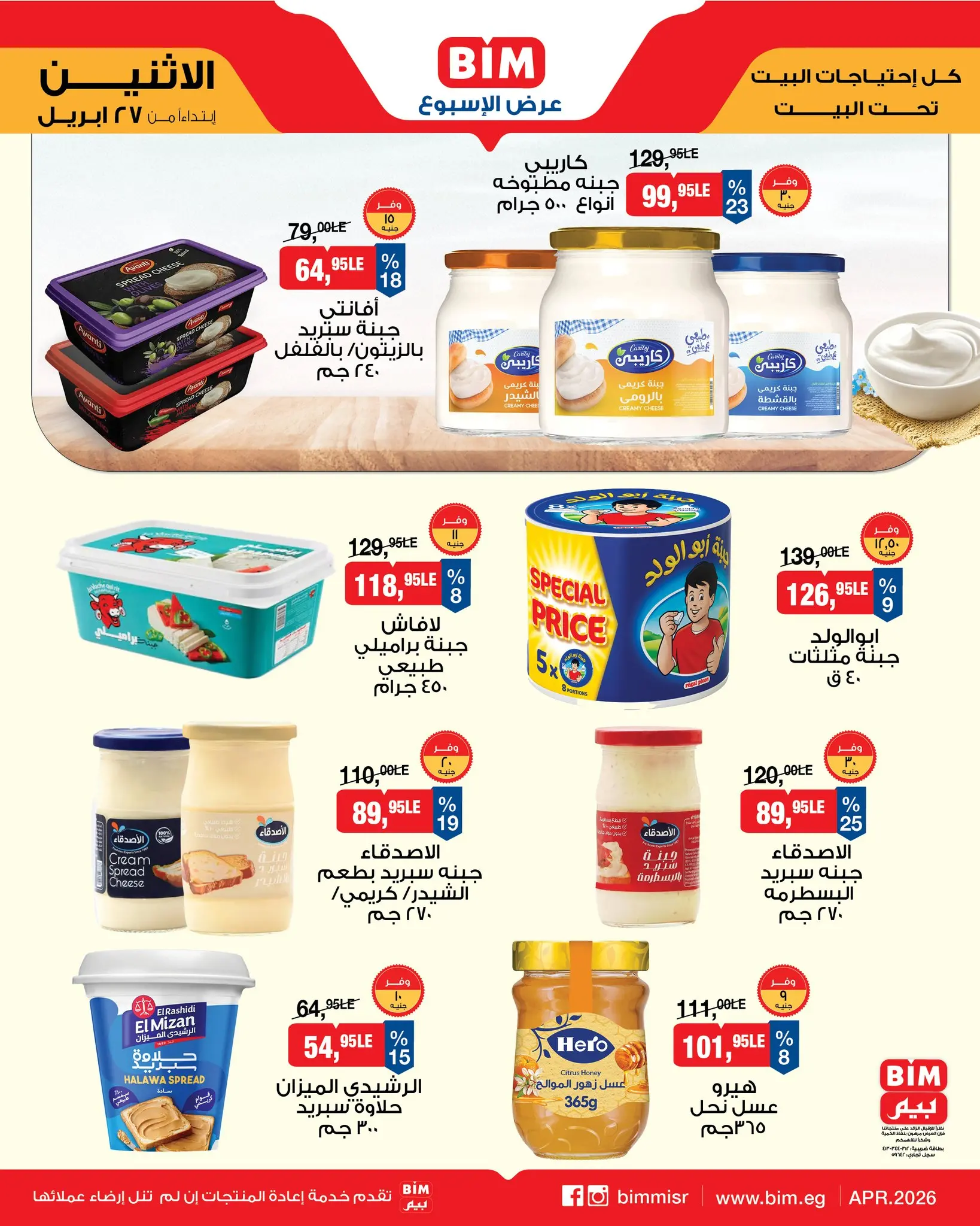 عروض بيم ماركت مصر من ٢٧ أبريل حتى ٣ مايو ٢٠٢٦ عرض الأسبوع - بيم ماركت - مصر - 27 ابريل 2026 – 3 مايو 2026 - صفحة 2