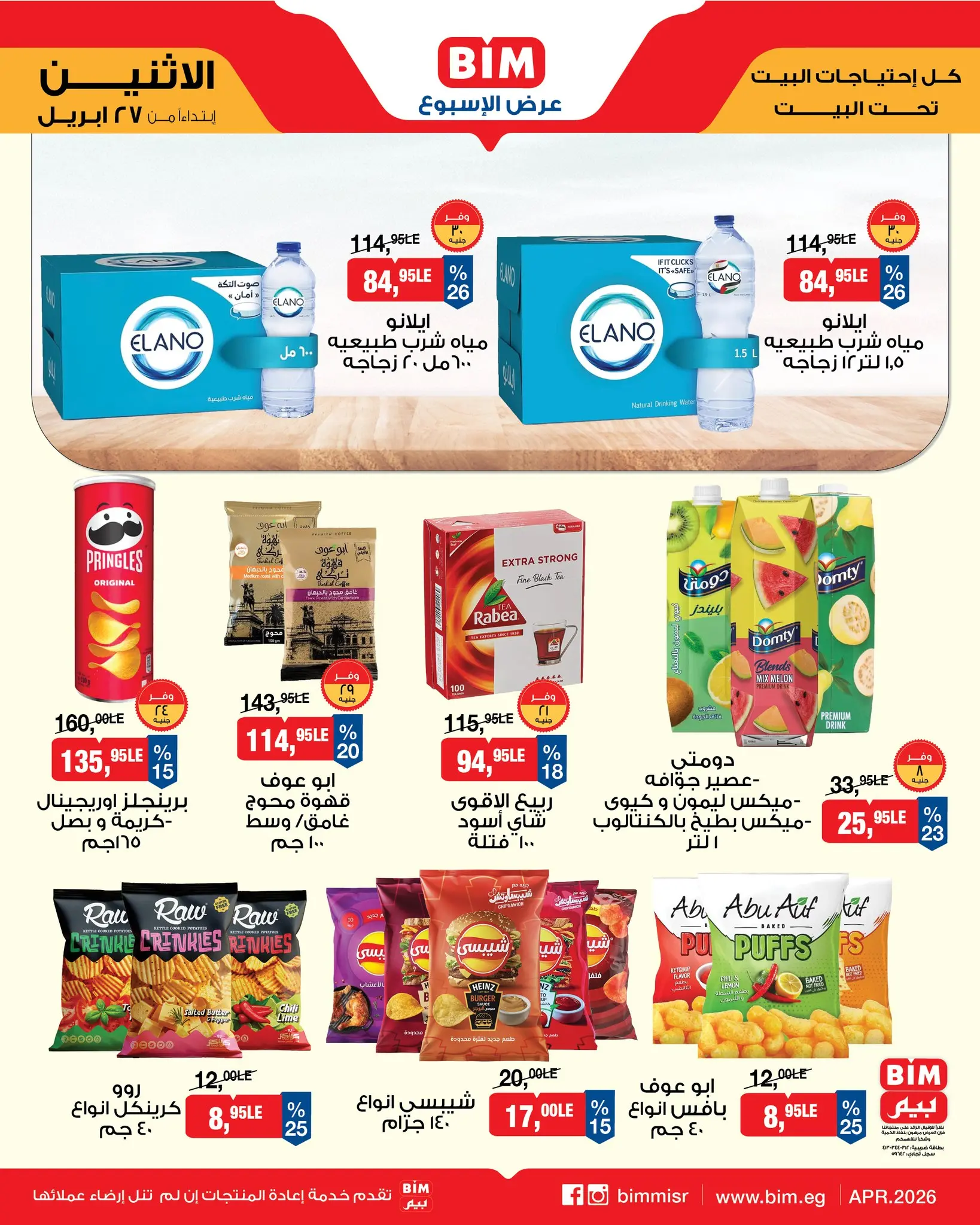 عروض بيم ماركت مصر من ٢٧ أبريل حتى ٣ مايو ٢٠٢٦ عرض الأسبوع - بيم ماركت - مصر - 27 ابريل 2026 – 3 مايو 2026 - صفحة 4