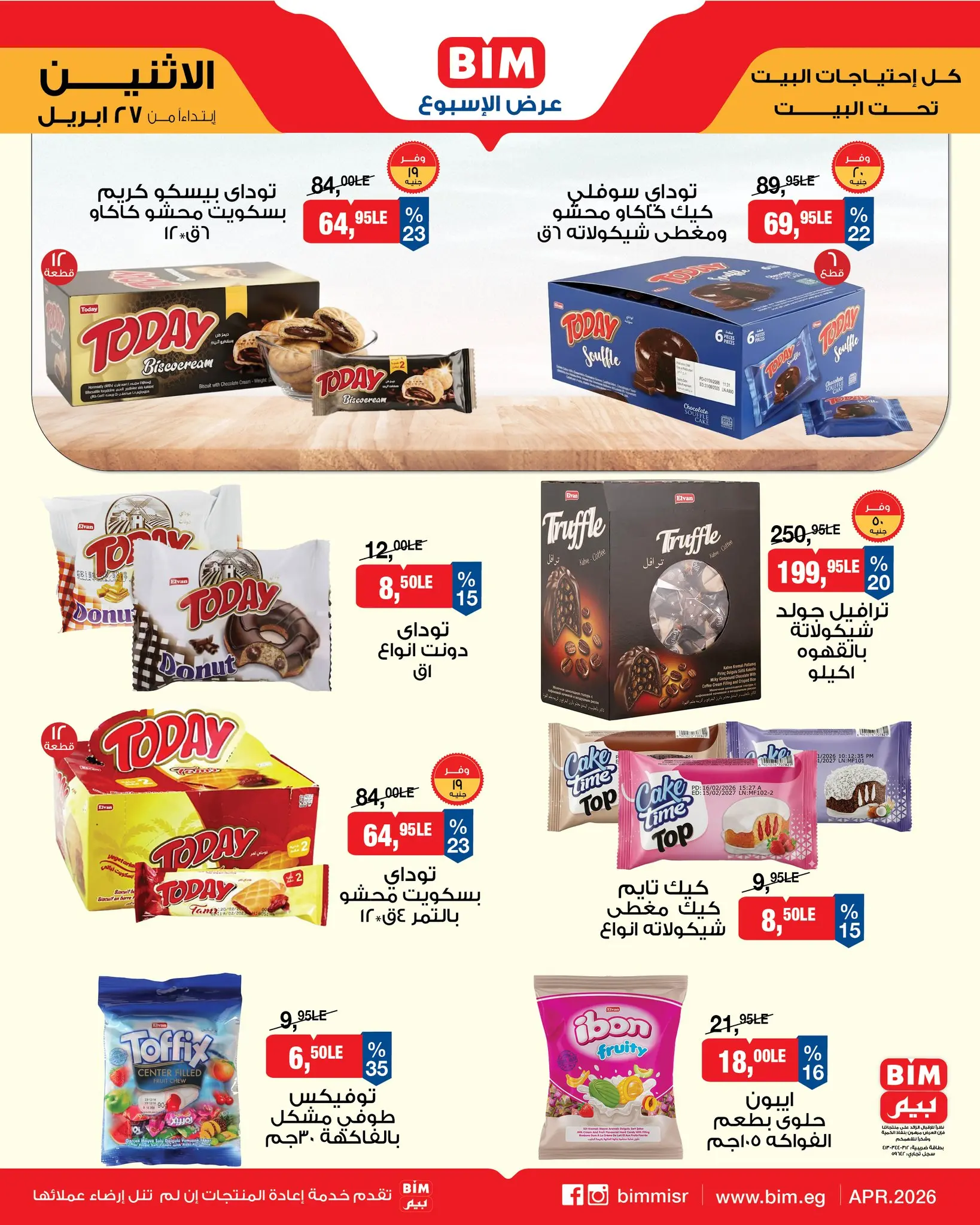 عروض بيم ماركت مصر من ٢٧ أبريل حتى ٣ مايو ٢٠٢٦ عرض الأسبوع - بيم ماركت - مصر - 27 ابريل 2026 – 3 مايو 2026 - صفحة 7