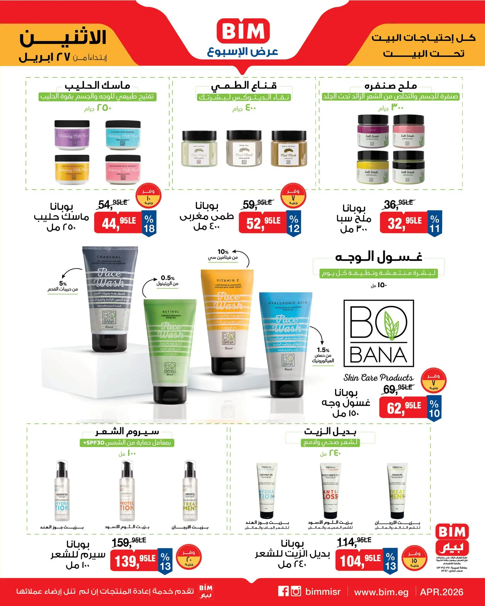 عروض بيم ماركت مصر من ٢٧ أبريل حتى ٣ مايو ٢٠٢٦ عرض الأسبوع - بيم ماركت - مصر - 27 ابريل 2026 – 3 مايو 2026 - صفحة 10