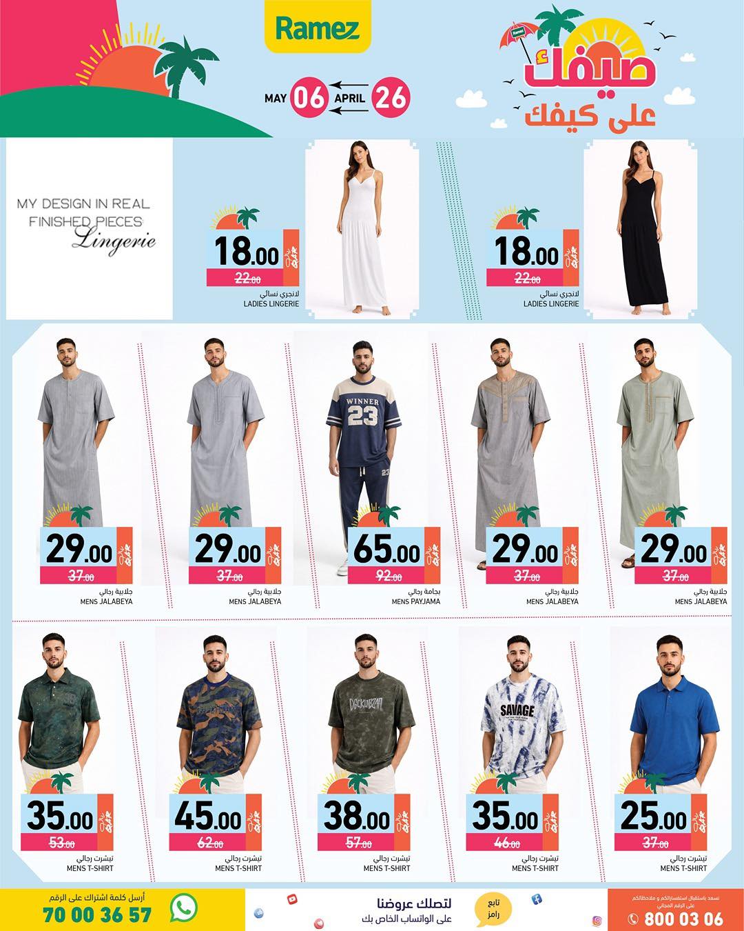 Offres Marchés Ramez Qatar de 26 avril à 6 mai 2026 Offres d'été sur How You Go - Marchés Ramez - Qatar - 26 avril 2026 – 6 mai 2026 - Page 32