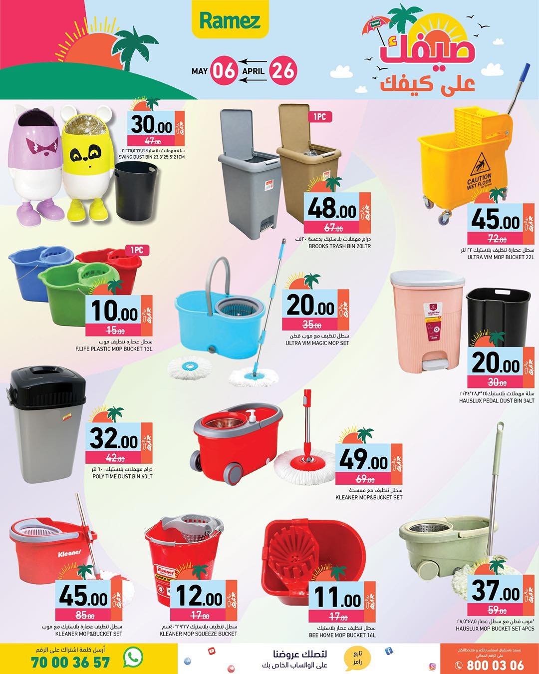 Offres Marchés Ramez Qatar de 26 avril à 6 mai 2026 Offres d'été sur How You Go - Marchés Ramez - Qatar - 26 avril 2026 – 6 mai 2026 - Page 22