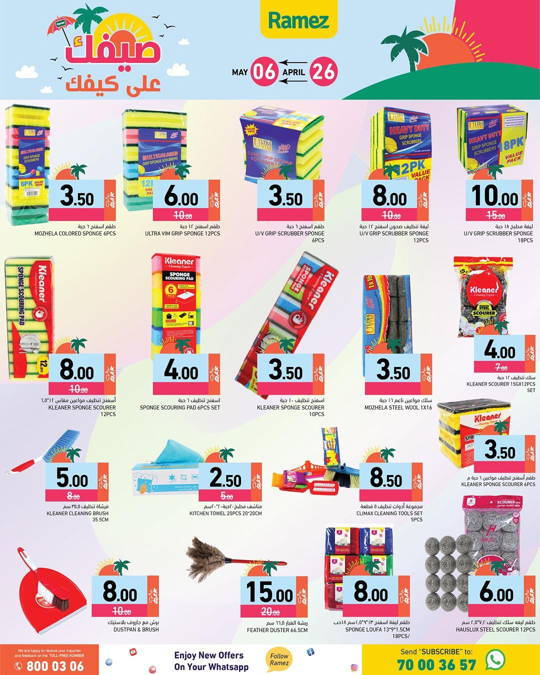Offres Marchés Ramez Qatar de 26 avril à 6 mai 2026 Offres d'été sur How You Go - Marchés Ramez - Qatar - 26 avril 2026 – 6 mai 2026 - Page 19