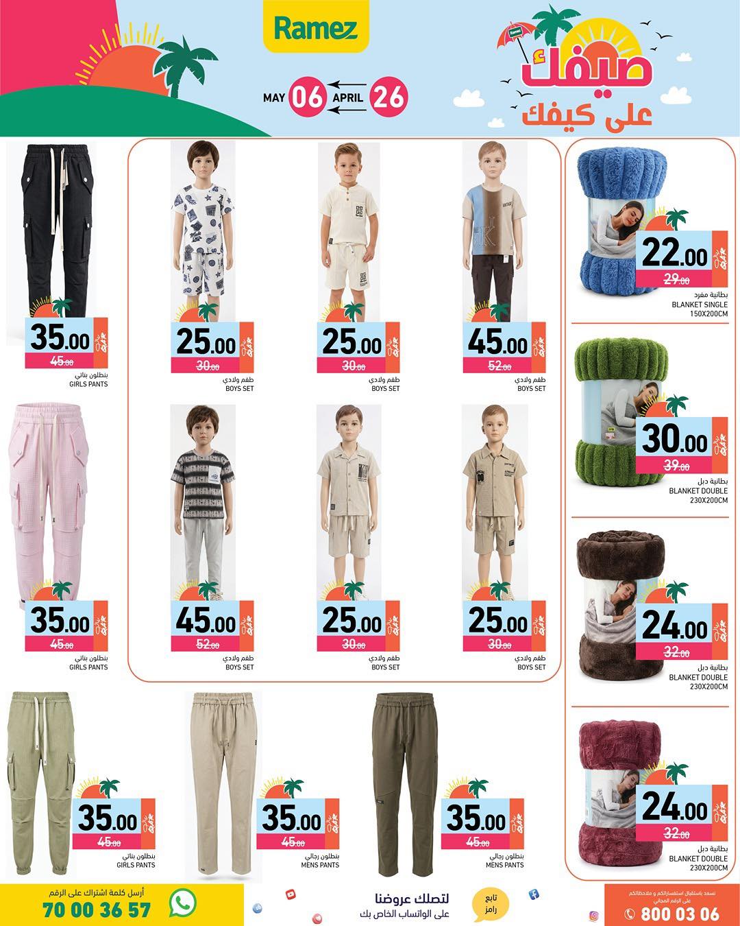 Offres Marchés Ramez Qatar de 26 avril à 6 mai 2026 Offres d'été sur How You Go - Marchés Ramez - Qatar - 26 avril 2026 – 6 mai 2026 - Page 30