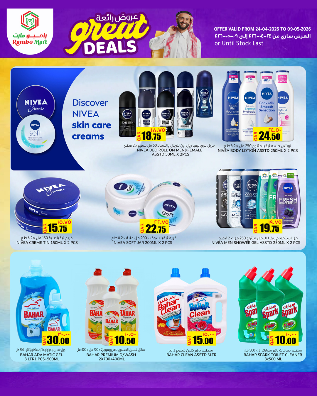 Offres Rambo Mart Qatar de 24 avril à 9 mai 2026 Les bonnes formules - Rambo Mart - Qatar - 24 avril 2026 – 9 mai 2026 - Page 6