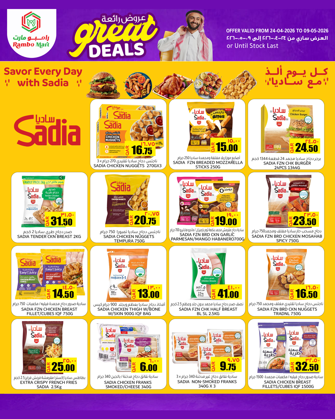 Ofertas de Rambo Mart Katar de 24 abril a 9 mayo 2026 Grandes ofertas - Página 1