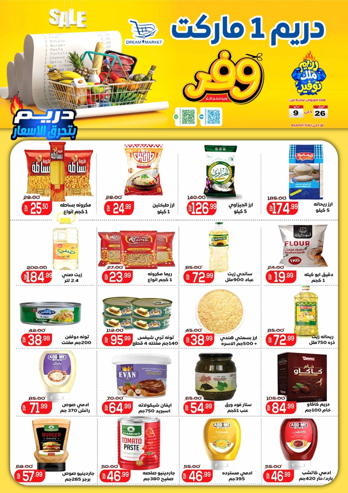 Offres Marché Dream Egypte de 26 avril à 9 mai 2026 Offres d'économie - Marché Dream - Egypte - 26 avril 2026 – 9 mai 2026 - Page 14