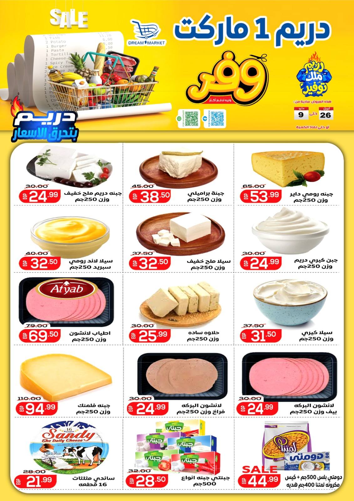 Dream Market Egypt offers from 26 April to 9 May 2026 Saving Deals - Page 1
