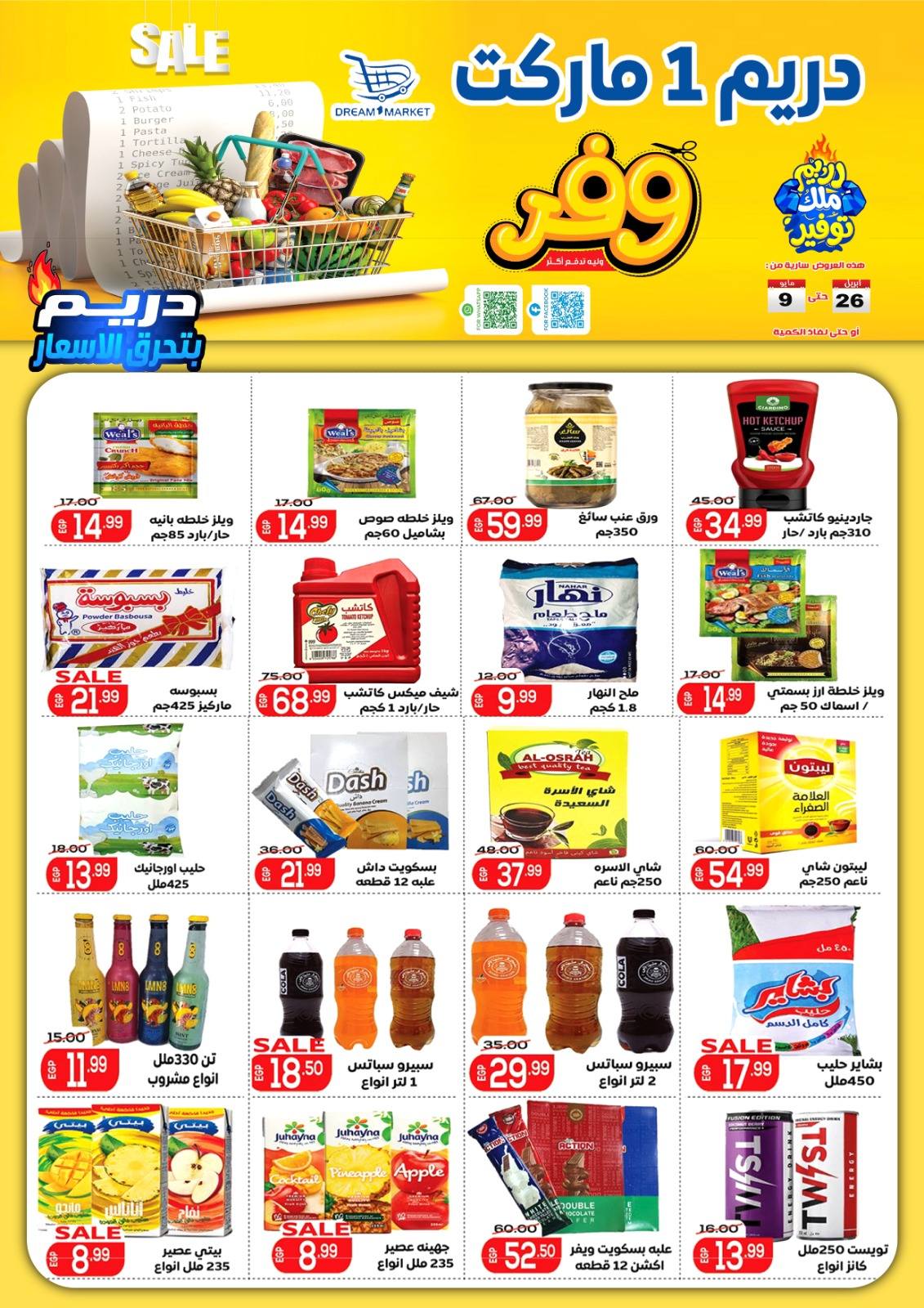 Offres Marché Dream Egypte de 26 avril à 9 mai 2026 Offres d'économie - Marché Dream - Egypte - 26 avril 2026 – 9 mai 2026 - Page 15