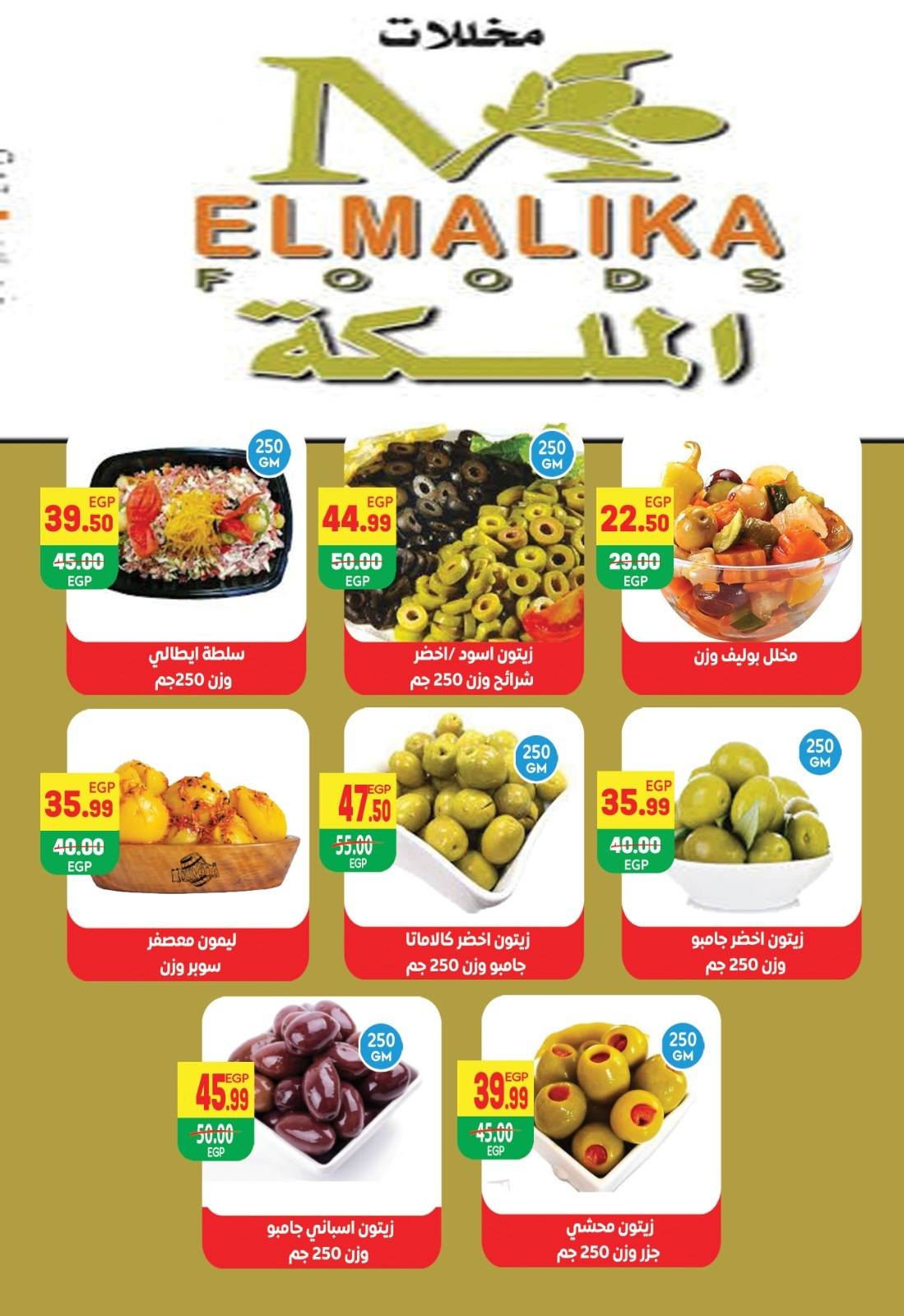 Offres Marché Dream Egypte de 26 avril à 9 mai 2026 Offres d'économie - Marché Dream - Egypte - 26 avril 2026 – 9 mai 2026 - Page 6