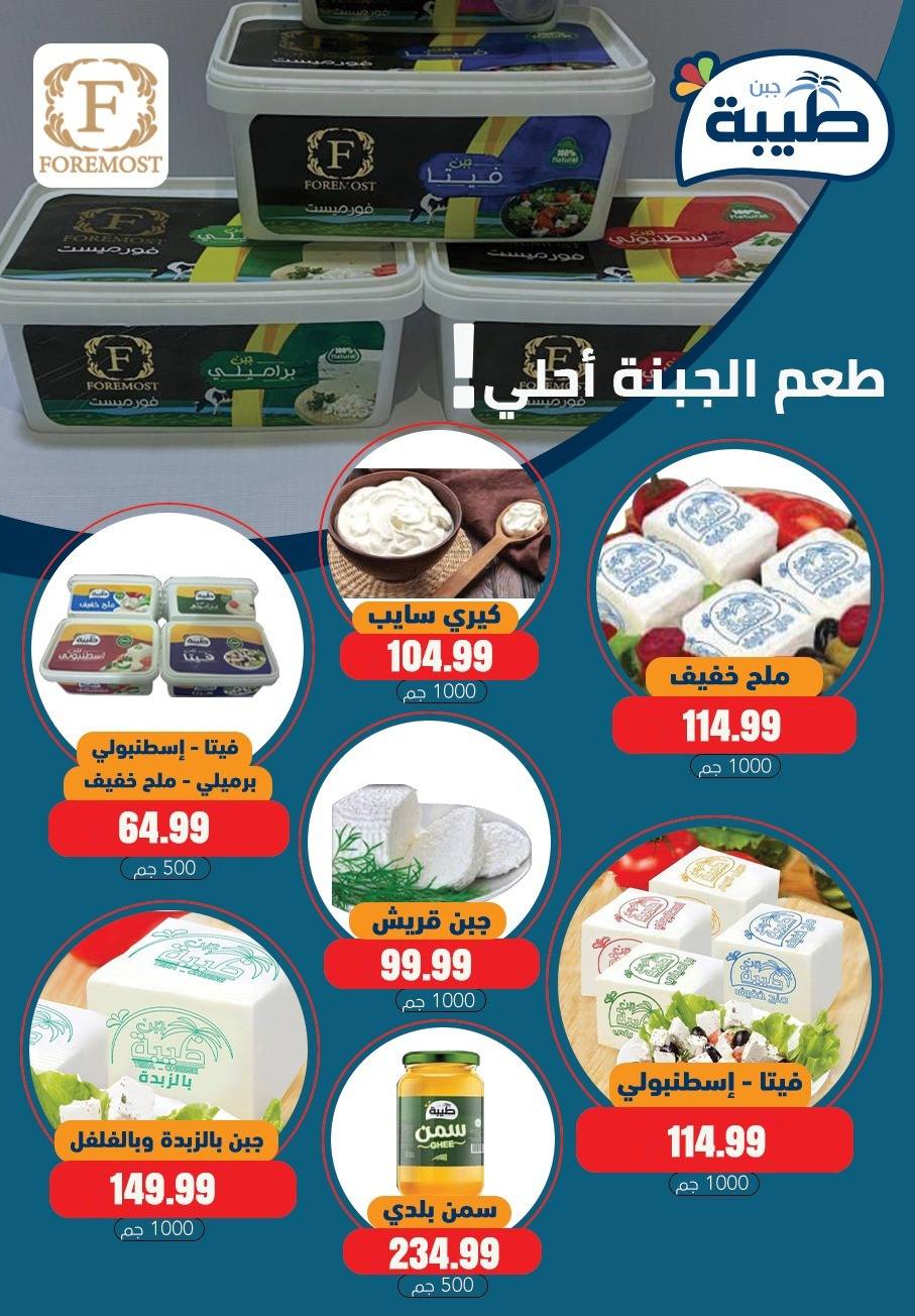 Offres Marché Dream Egypte de 26 avril à 9 mai 2026 Offres d'économie - Marché Dream - Egypte - 26 avril 2026 – 9 mai 2026 - Page 4