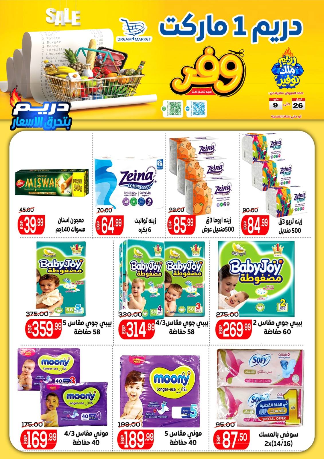Offres Marché Dream Egypte de 26 avril à 9 mai 2026 Offres d'économie - Marché Dream - Egypte - 26 avril 2026 – 9 mai 2026 - Page 17