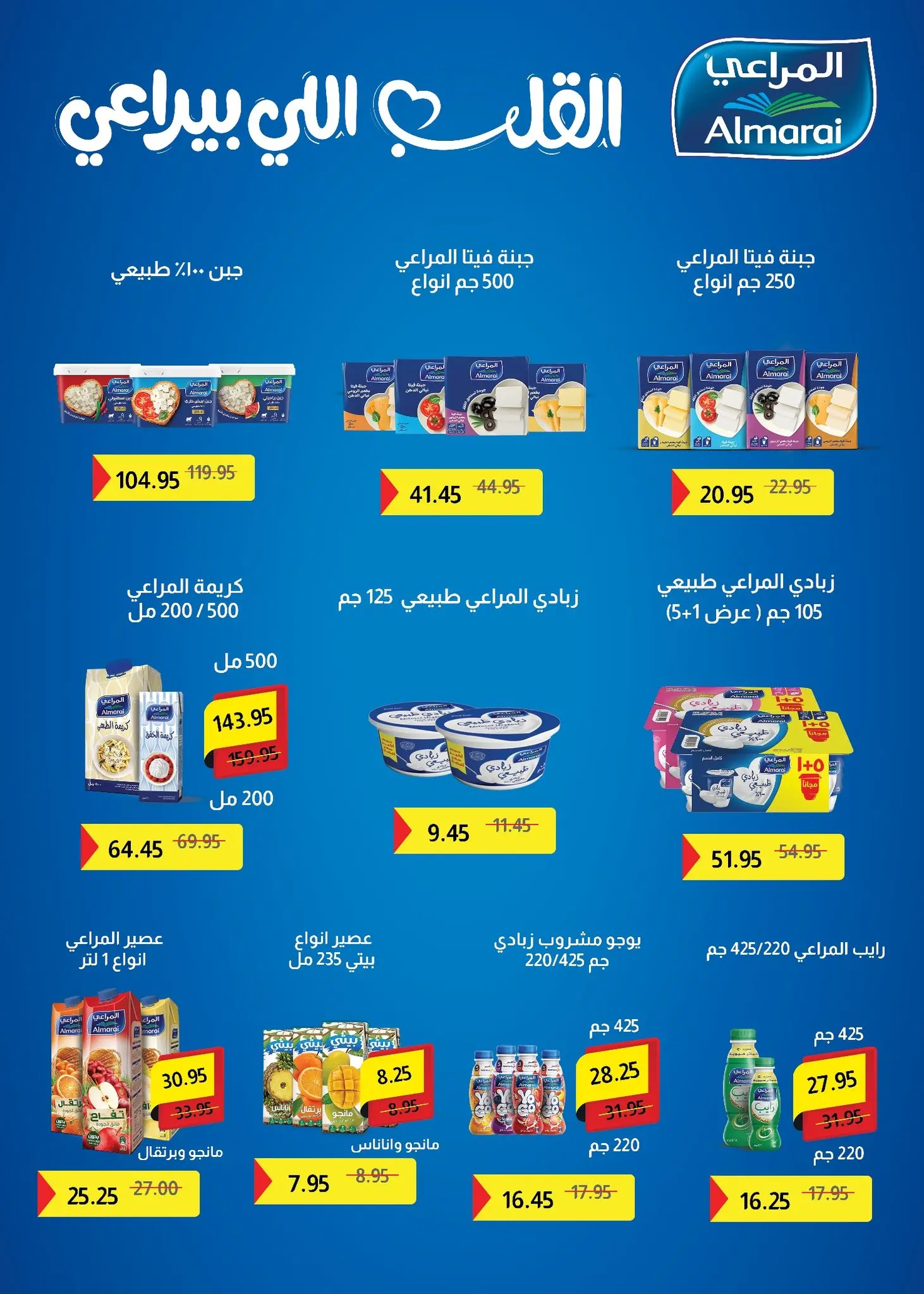 عروض بيك مارت مصر من ٢٧ أبريل حتى ٦ مايو ٢٠٢٦ مرحباً بالصيف - بيك مارت - مصر - 27 ابريل 2026 – 6 مايو 2026 - صفحة 10