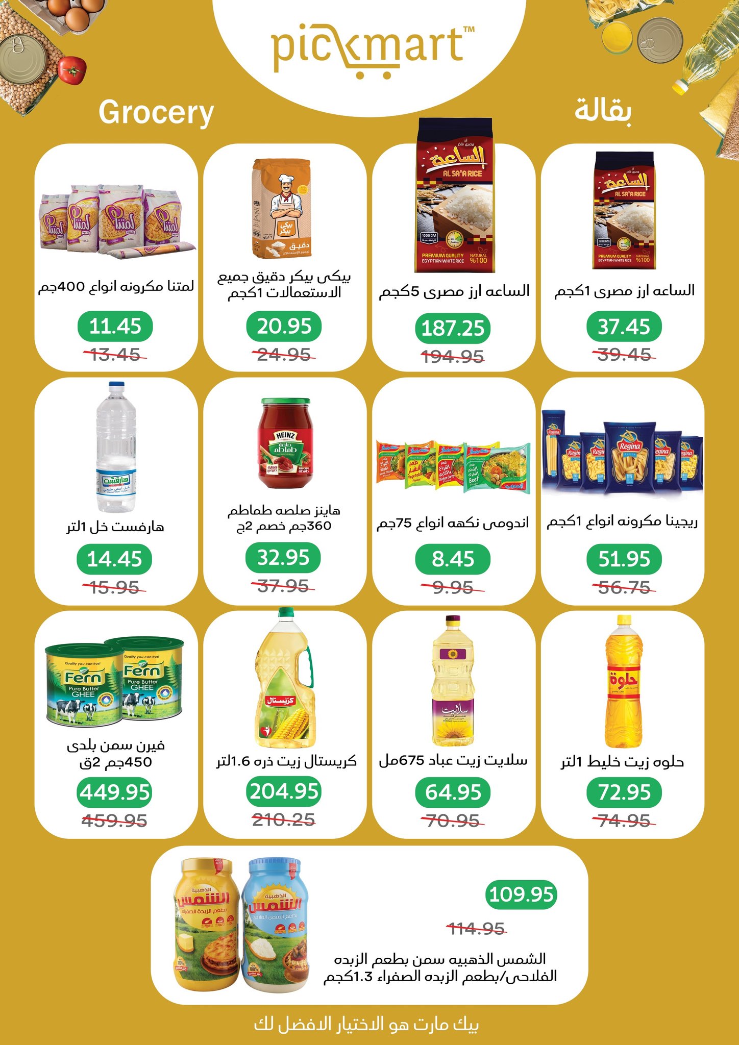 عروض بيك مارت مصر من ٢٧ أبريل حتى ٦ مايو ٢٠٢٦ مرحباً بالصيف - بيك مارت - مصر - 27 ابريل 2026 – 6 مايو 2026 - صفحة 13