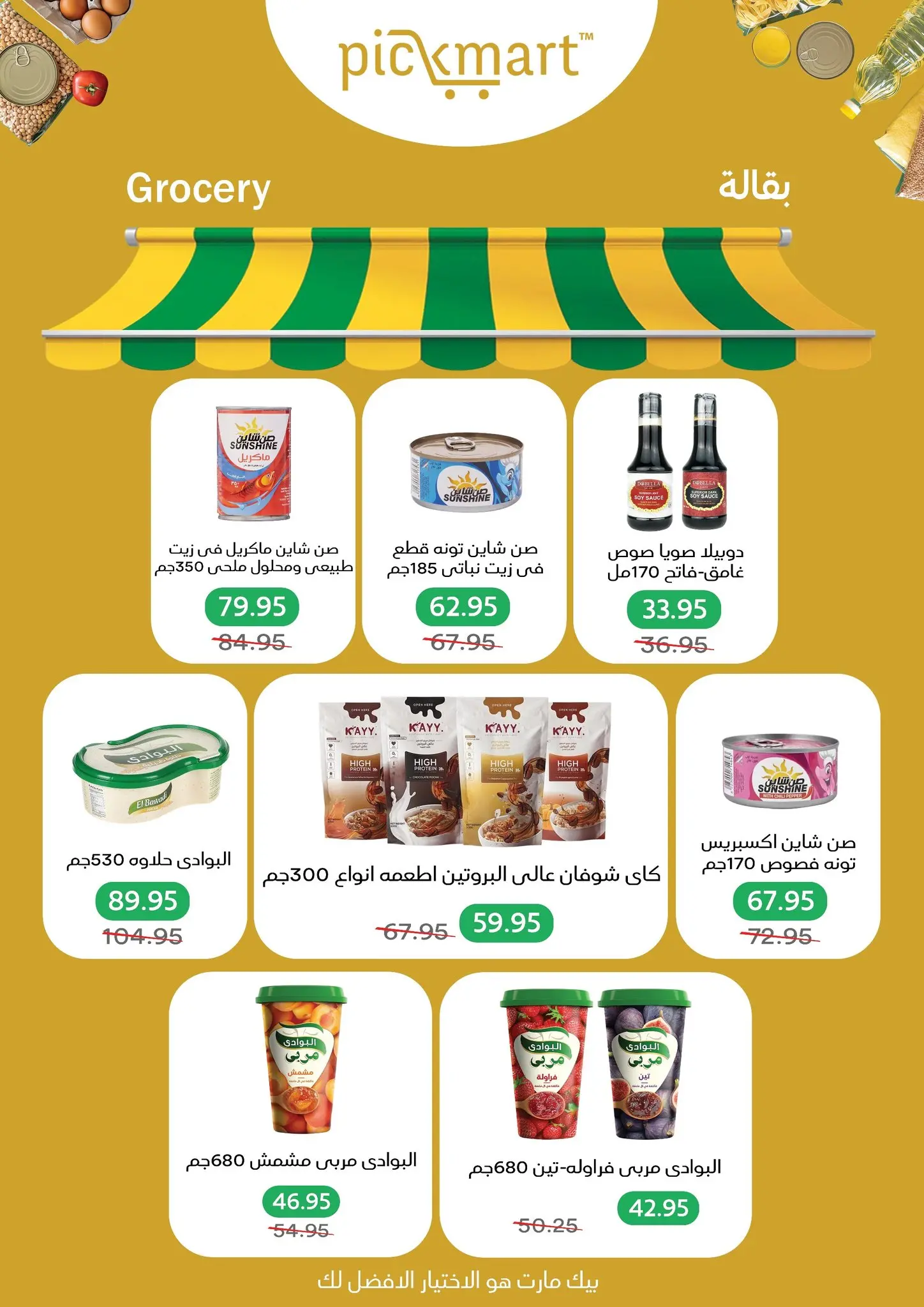 عروض بيك مارت مصر من ٢٧ أبريل حتى ٦ مايو ٢٠٢٦ مرحباً بالصيف - بيك مارت - مصر - 27 ابريل 2026 – 6 مايو 2026 - صفحة 16