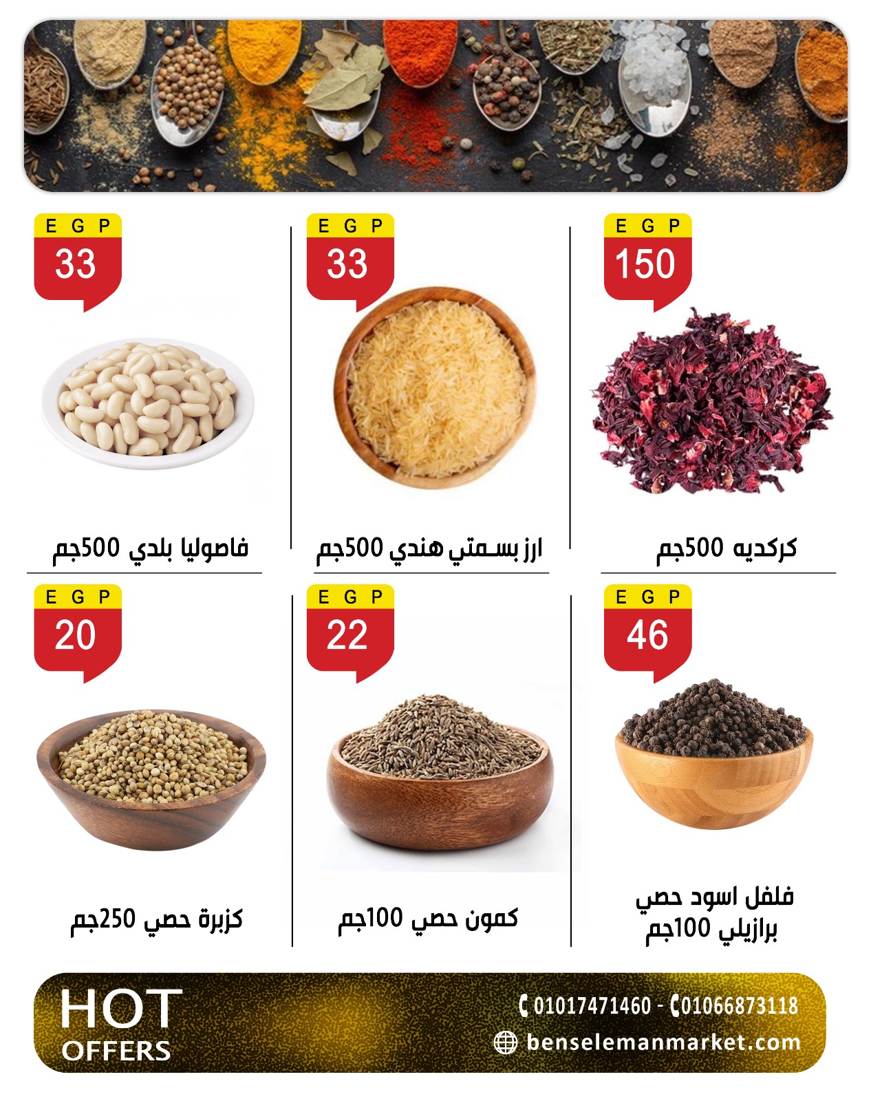 عروض بن سليمان من ٢٦ أبريل حتى ٢ مايو ٢٠٢٦ عروض لا تنتهي - بن سليمان - مصر - 26 ابريل 2026 – 2 مايو 2026 - صفحة 10