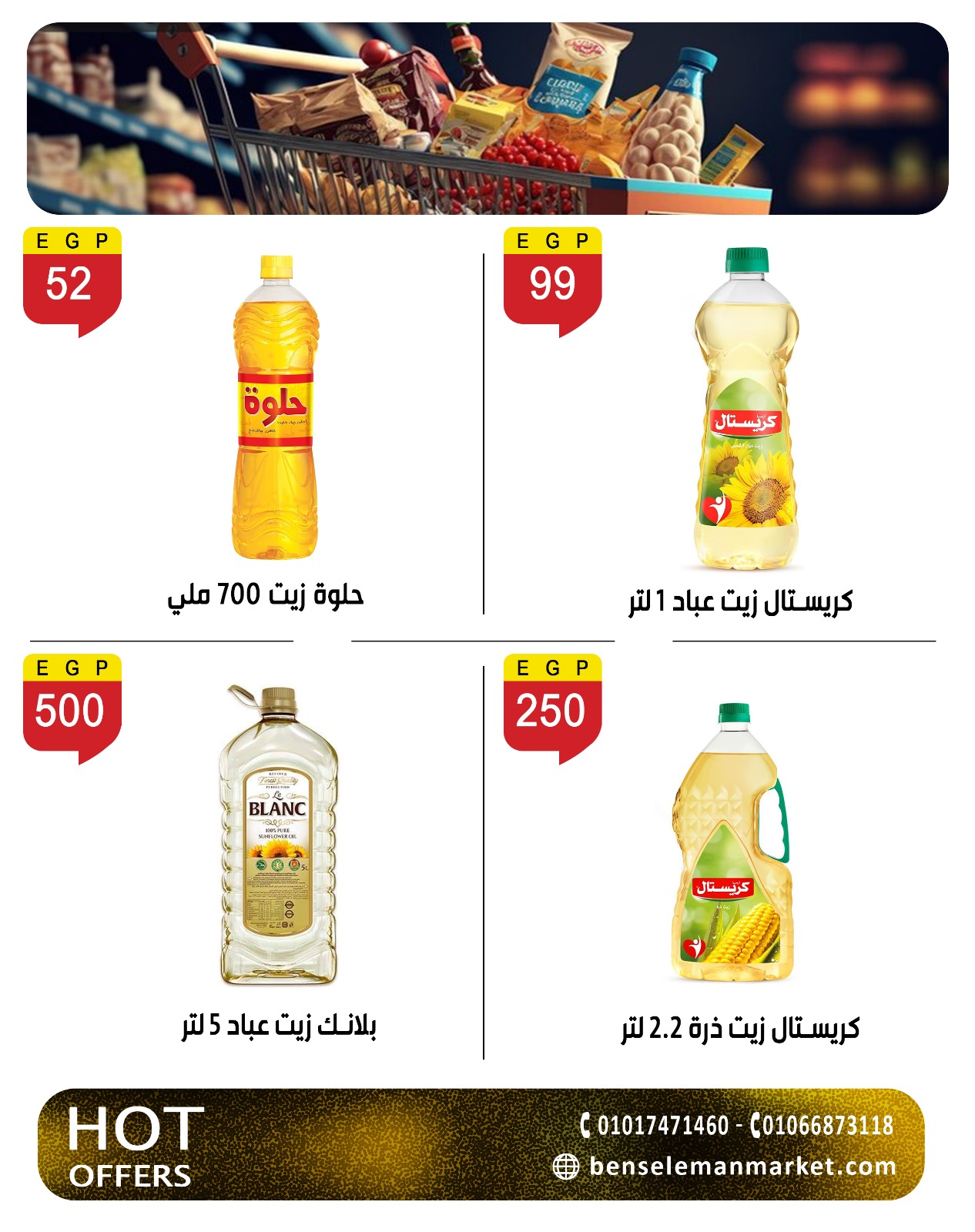 عروض بن سليمان من ٢٦ أبريل حتى ٢ مايو ٢٠٢٦ عروض لا تنتهي - بن سليمان - مصر - 26 ابريل 2026 – 2 مايو 2026 - صفحة 14