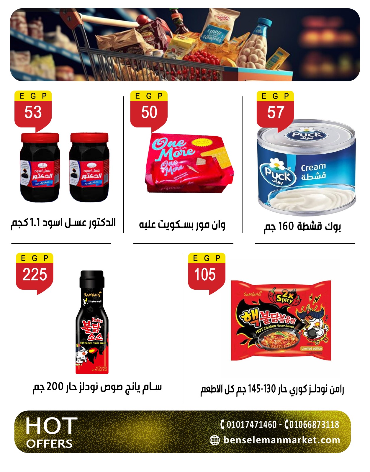 عروض بن سليمان من ٢٦ أبريل حتى ٢ مايو ٢٠٢٦ عروض لا تنتهي - بن سليمان - مصر - 26 ابريل 2026 – 2 مايو 2026 - صفحة 20