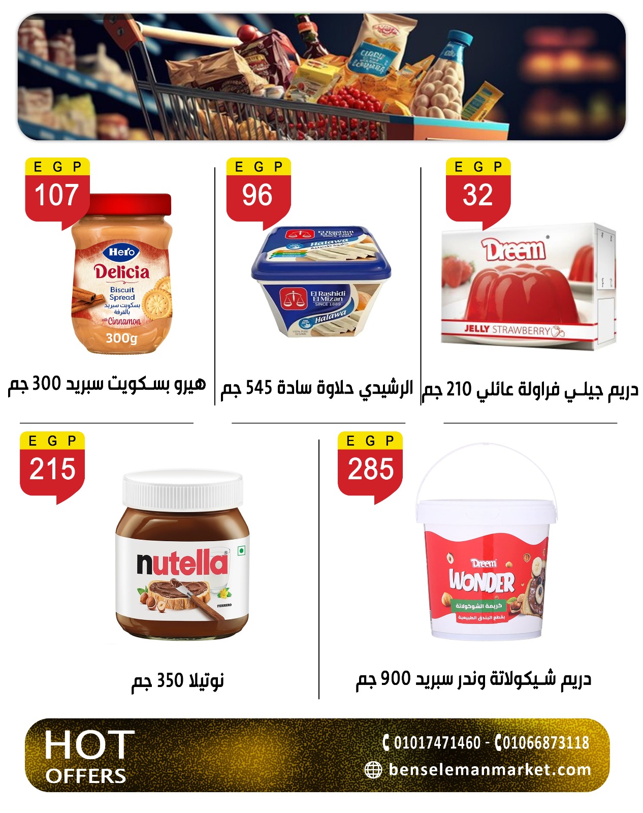 عروض بن سليمان من ٢٦ أبريل حتى ٢ مايو ٢٠٢٦ عروض لا تنتهي - بن سليمان - مصر - 26 ابريل 2026 – 2 مايو 2026 - صفحة 22