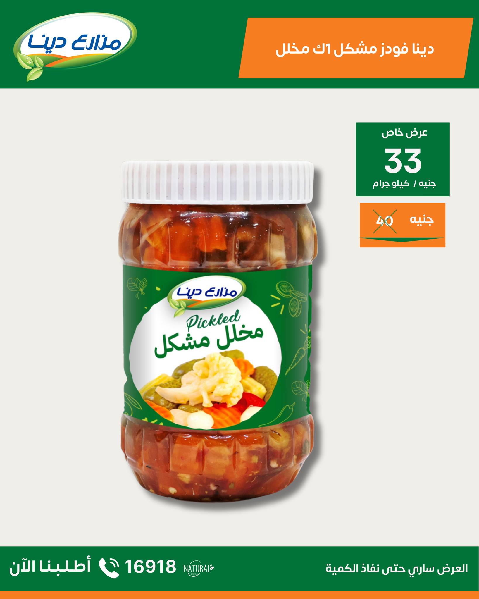 عروض مزارع دينا من ٢٤ حتى ٣٠ أبريل ٢٠٢٦ عروض إبريل - مزارع دينا - مصر - 24 ابريل 2026 – 30 ابريل 2026 - صفحة 15