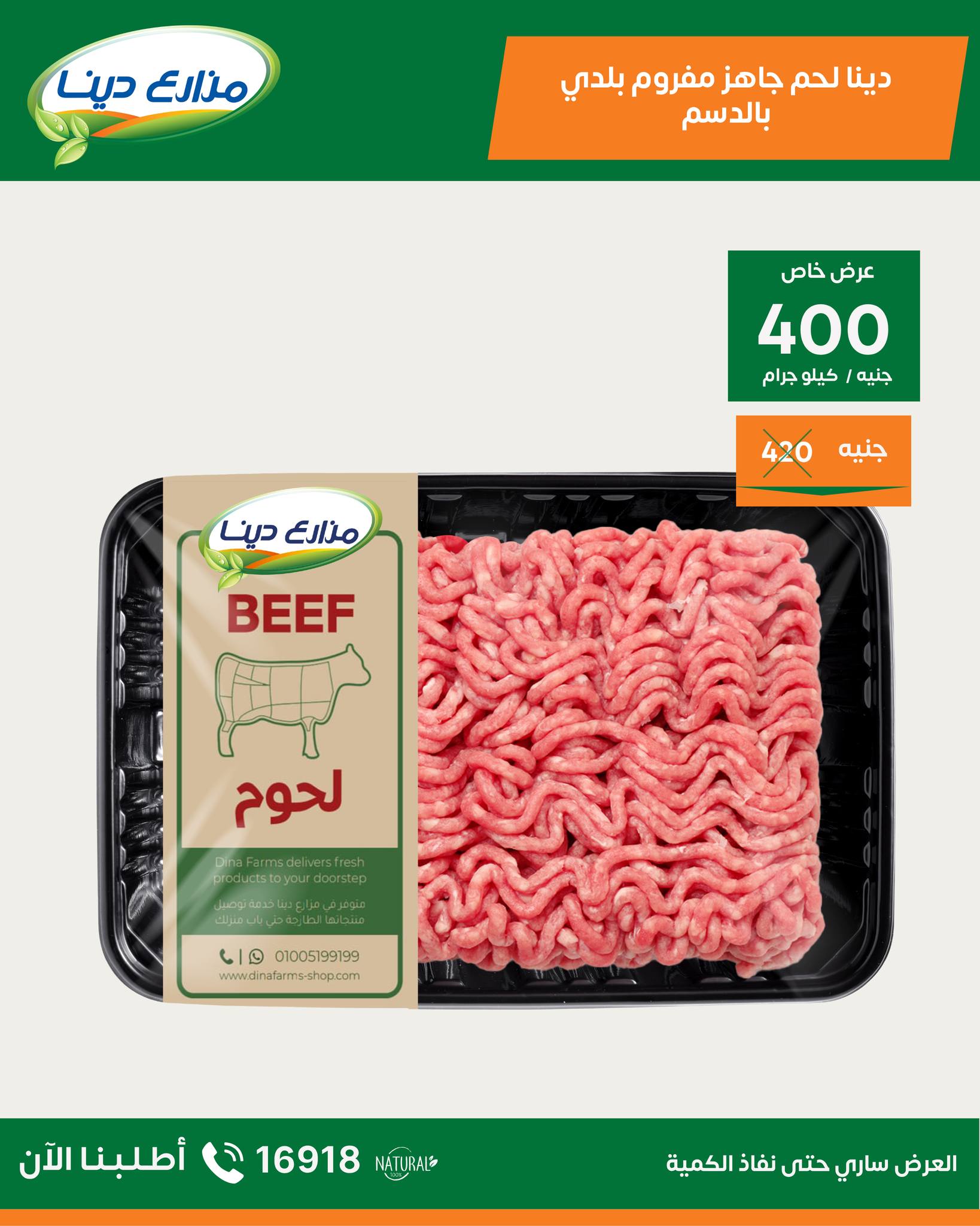 عروض مزارع دينا من ٢٤ حتى ٣٠ أبريل ٢٠٢٦ عروض إبريل - مزارع دينا - مصر - 24 ابريل 2026 – 30 ابريل 2026 - صفحة 18