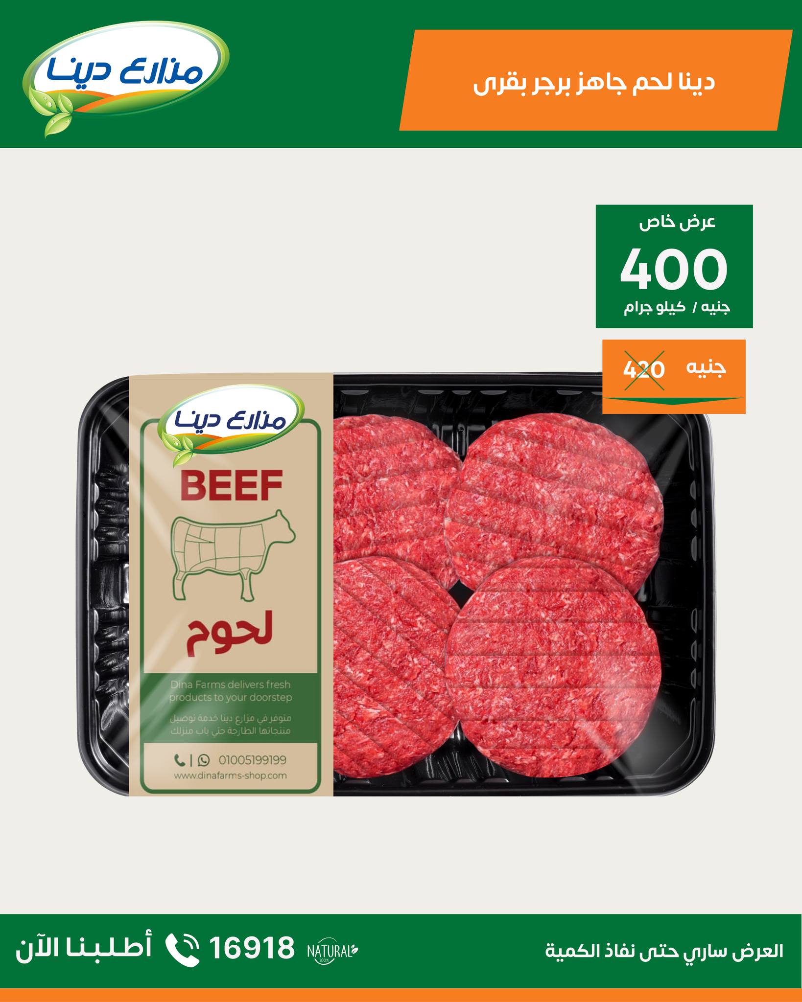 عروض مزارع دينا من ٢٤ حتى ٣٠ أبريل ٢٠٢٦ عروض إبريل - مزارع دينا - مصر - 24 ابريل 2026 – 30 ابريل 2026 - صفحة 19