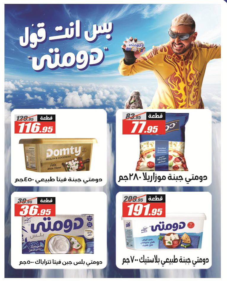 Ofertas de Hipermercado El Fergany de 26 abril a 10 mayo 2026 Promociones y descuentos - Hipermercado El Fergany - Egipto - 26 abril 2026 – 10 mayo 2026 - Página 8