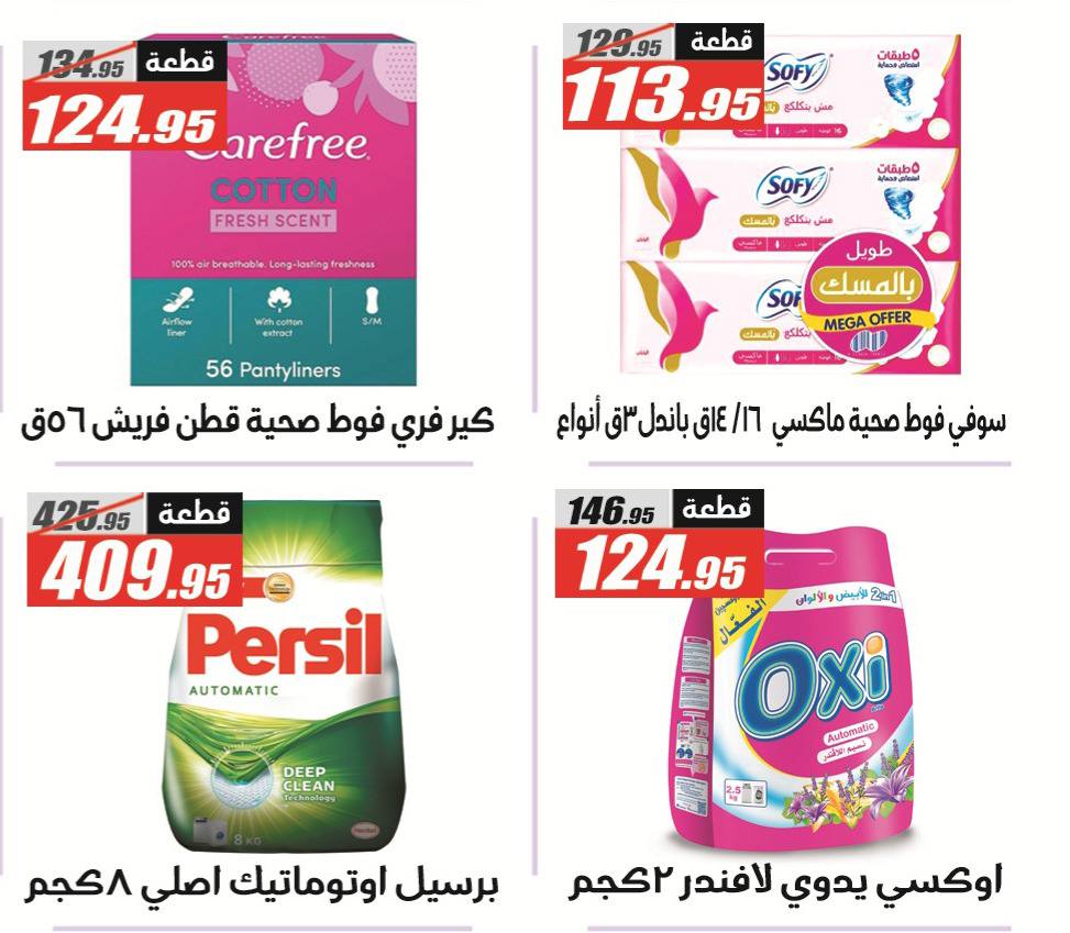 Ofertas de Hipermercado El Fergany de 26 abril a 10 mayo 2026 Promociones y descuentos - Hipermercado El Fergany - Egipto - 26 abril 2026 – 10 mayo 2026 - Página 41