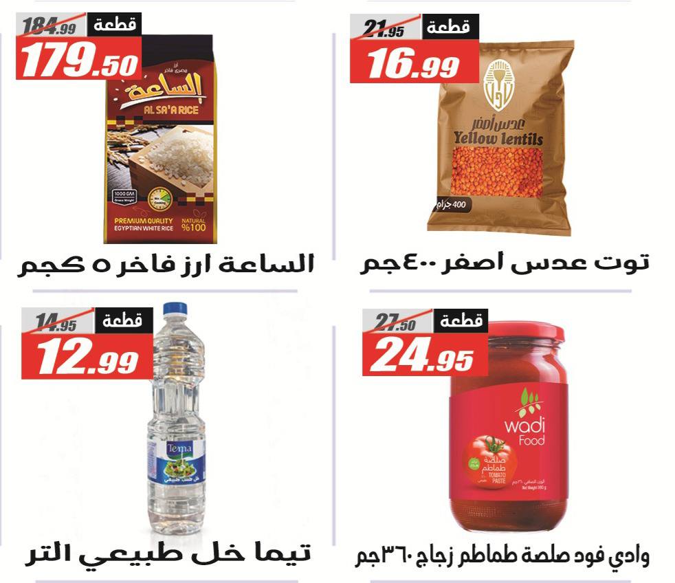 Ofertas de Hipermercado El Fergany de 26 abril a 10 mayo 2026 Promociones y descuentos - Hipermercado El Fergany - Egipto - 26 abril 2026 – 10 mayo 2026 - Página 27