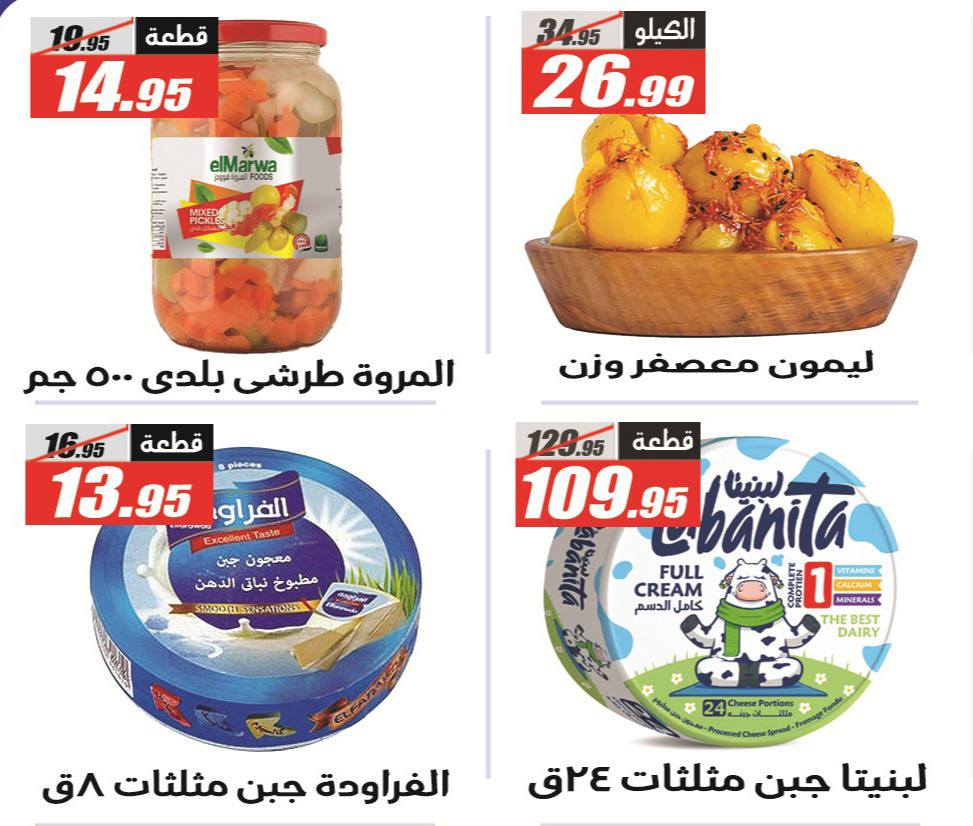 Ofertas de Hipermercado El Fergany de 26 abril a 10 mayo 2026 Promociones y descuentos - Hipermercado El Fergany - Egipto - 26 abril 2026 – 10 mayo 2026 - Página 13