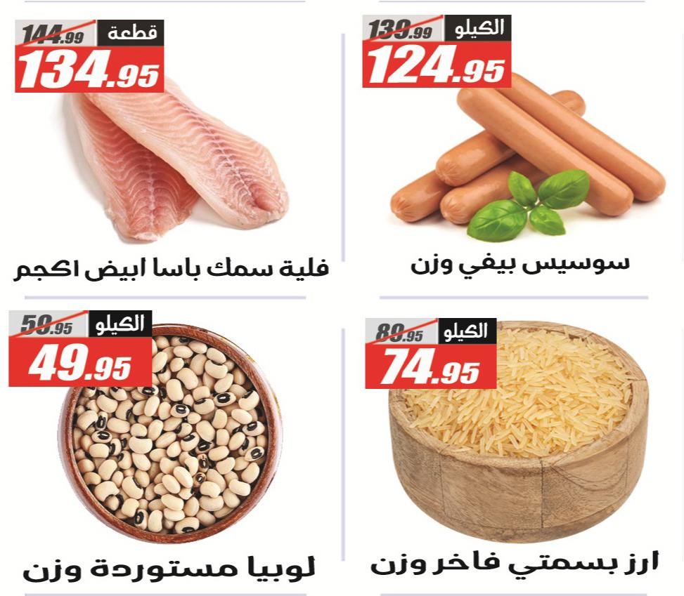 Ofertas de Hipermercado El Fergany de 26 abril a 10 mayo 2026 Promociones y descuentos - Hipermercado El Fergany - Egipto - 26 abril 2026 – 10 mayo 2026 - Página 19