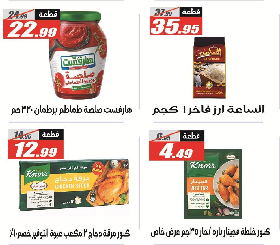Ofertas de Hipermercado El Fergany de 26 abril a 10 mayo 2026 Promociones y descuentos - Hipermercado El Fergany - Egipto - 26 abril 2026 – 10 mayo 2026 - Página 28