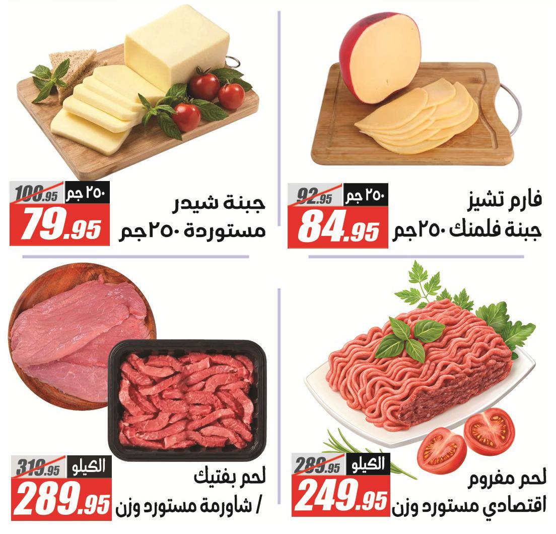 Ofertas de Hipermercado El Fergany de 26 abril a 10 mayo 2026 Promociones y descuentos - Hipermercado El Fergany - Egipto - 26 abril 2026 – 10 mayo 2026 - Página 3
