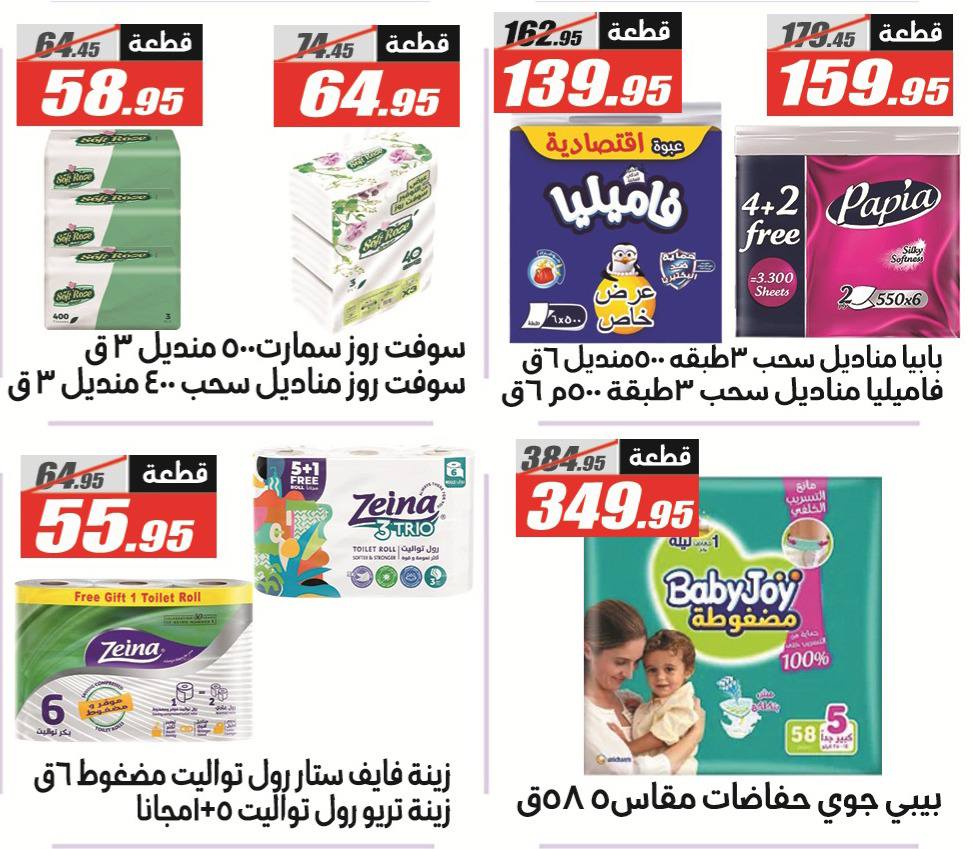 Ofertas de Hipermercado El Fergany de 26 abril a 10 mayo 2026 Promociones y descuentos - Hipermercado El Fergany - Egipto - 26 abril 2026 – 10 mayo 2026 - Página 40