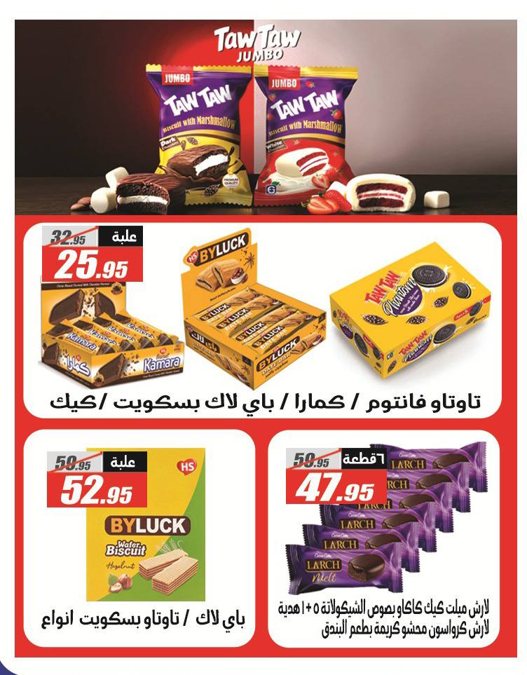 Ofertas de Hipermercado El Fergany de 26 abril a 10 mayo 2026 Promociones y descuentos - Hipermercado El Fergany - Egipto - 26 abril 2026 – 10 mayo 2026 - Página 24