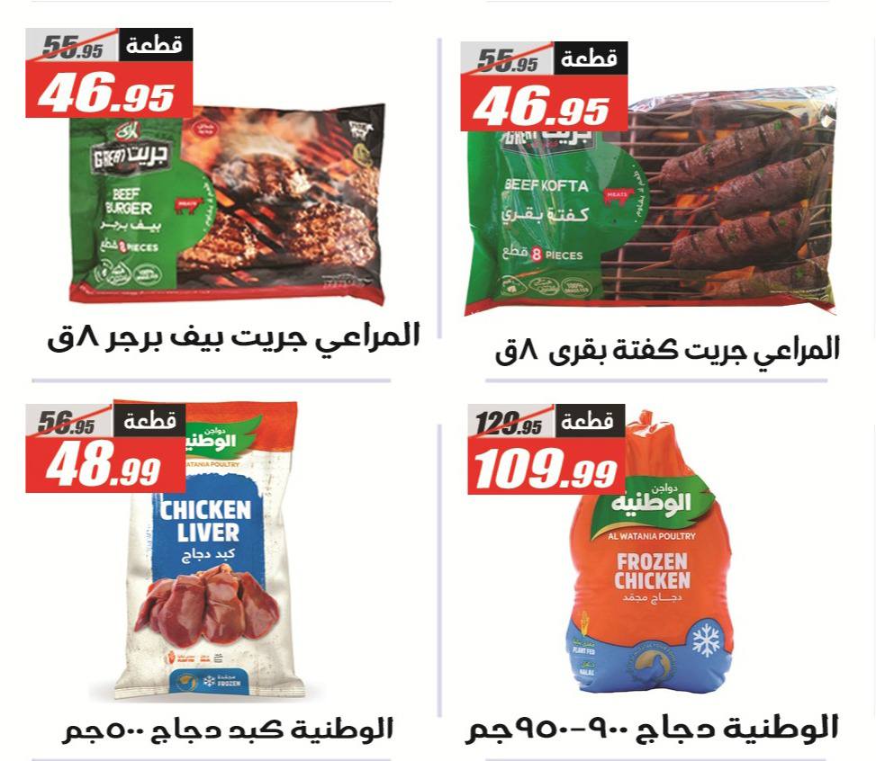 Ofertas de Hipermercado El Fergany de 26 abril a 10 mayo 2026 Promociones y descuentos - Hipermercado El Fergany - Egipto - 26 abril 2026 – 10 mayo 2026 - Página 17