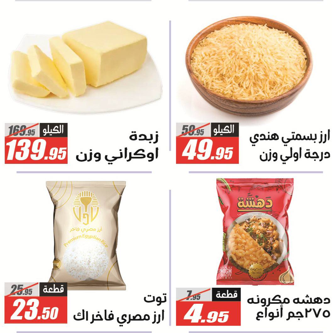 Ofertas de Hipermercado El Fergany de 26 abril a 10 mayo 2026 Promociones y descuentos - Hipermercado El Fergany - Egipto - 26 abril 2026 – 10 mayo 2026 - Página 4
