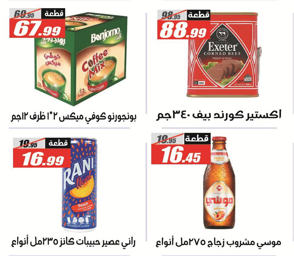 Ofertas de Hipermercado El Fergany de 26 abril a 10 mayo 2026 Promociones y descuentos - Hipermercado El Fergany - Egipto - 26 abril 2026 – 10 mayo 2026 - Página 30