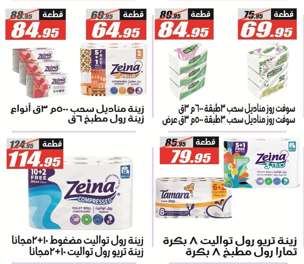 Ofertas de Hipermercado El Fergany de 26 abril a 10 mayo 2026 Promociones y descuentos - Hipermercado El Fergany - Egipto - 26 abril 2026 – 10 mayo 2026 - Página 46