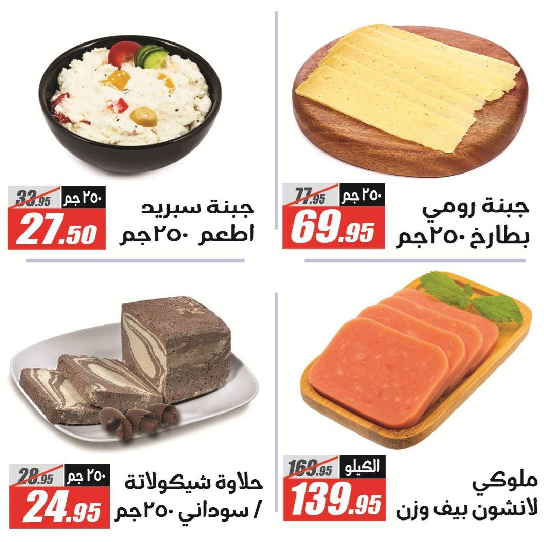 Ofertas de Hipermercado El Fergany de 26 abril a 10 mayo 2026 Promociones y descuentos - Hipermercado El Fergany - Egipto - 26 abril 2026 – 10 mayo 2026 - Página 2