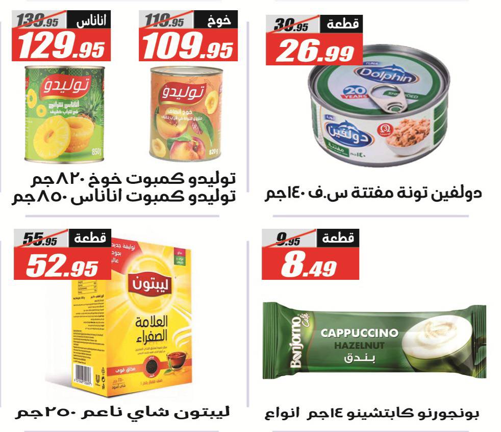 Ofertas de Hipermercado El Fergany de 26 abril a 10 mayo 2026 Promociones y descuentos - Hipermercado El Fergany - Egipto - 26 abril 2026 – 10 mayo 2026 - Página 29