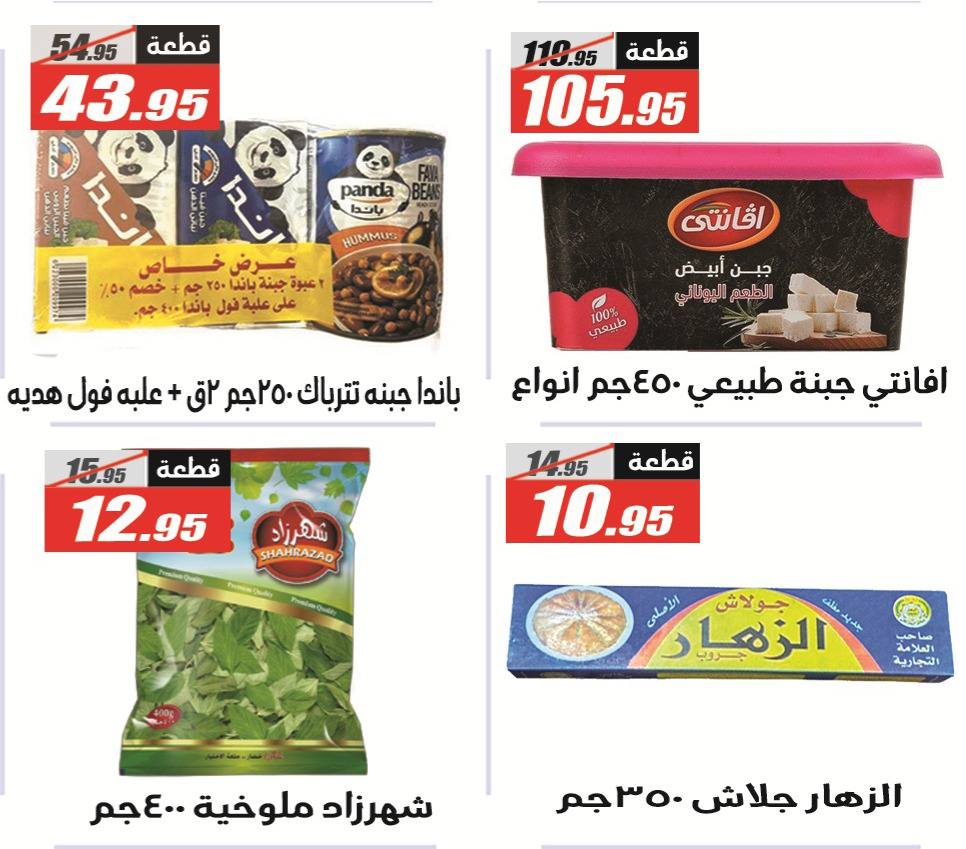 Ofertas de Hipermercado El Fergany de 26 abril a 10 mayo 2026 Promociones y descuentos - Hipermercado El Fergany - Egipto - 26 abril 2026 – 10 mayo 2026 - Página 14