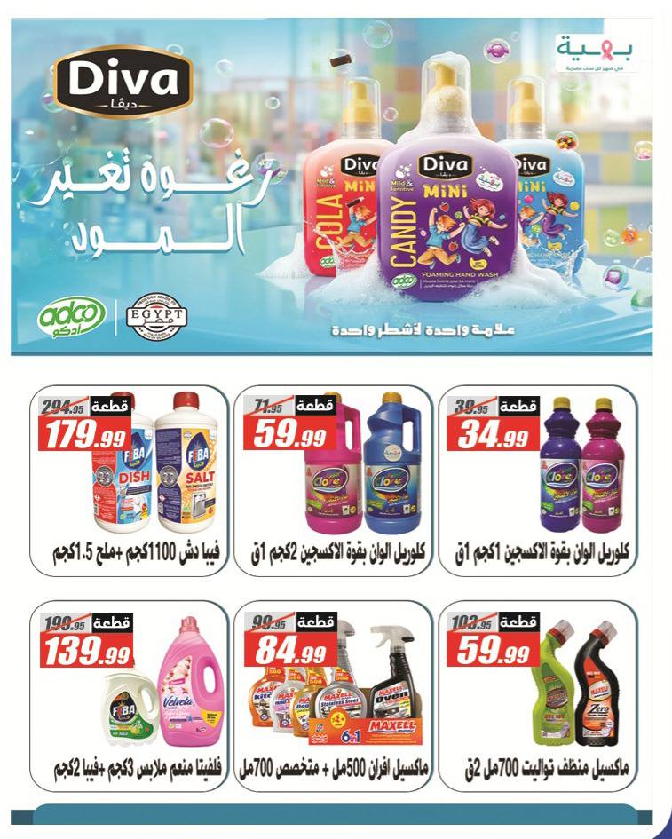 Ofertas de Hipermercado El Fergany de 26 abril a 10 mayo 2026 Promociones y descuentos - Hipermercado El Fergany - Egipto - 26 abril 2026 – 10 mayo 2026 - Página 37