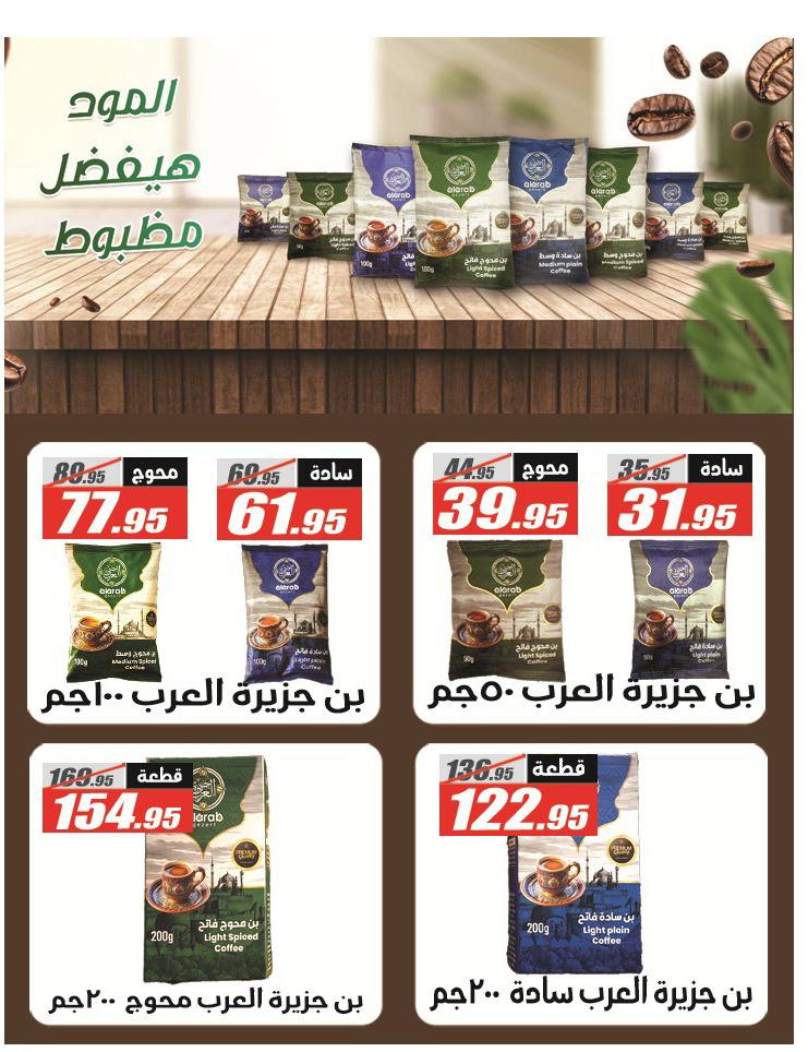 Ofertas de Hipermercado El Fergany de 26 abril a 10 mayo 2026 Promociones y descuentos - Hipermercado El Fergany - Egipto - 26 abril 2026 – 10 mayo 2026 - Página 22