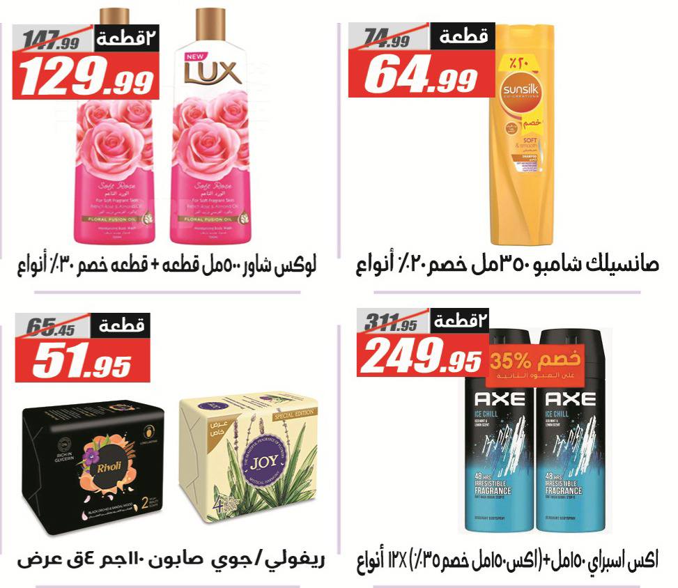 Ofertas de Hipermercado El Fergany de 26 abril a 10 mayo 2026 Promociones y descuentos - Hipermercado El Fergany - Egipto - 26 abril 2026 – 10 mayo 2026 - Página 38